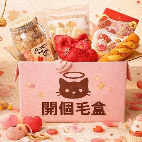 情人節限定・小情人禮盒|貓咪主題禮盒